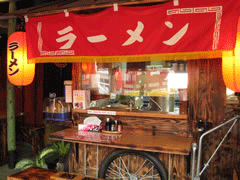 屋台赤道ラーメン　石川店