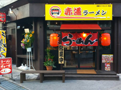 屋台赤道ラーメン　那覇ライフセンター前店